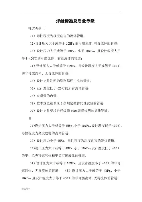 焊缝标准及质量等级