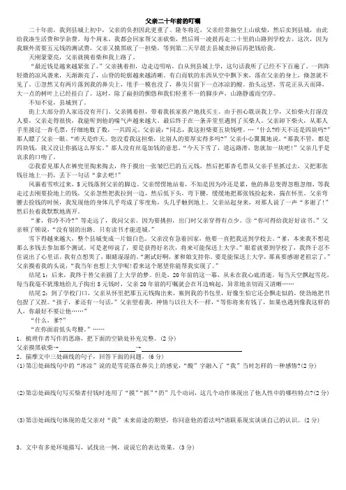 父亲二十年前的叮嘱