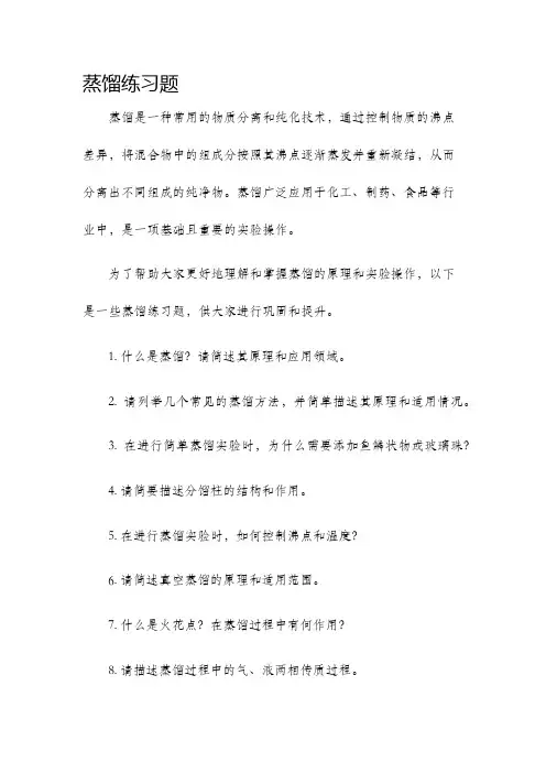 蒸馏练习题
