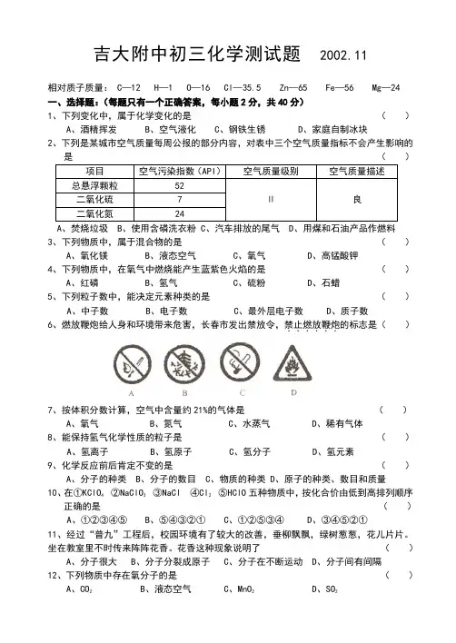 初三化学测试题