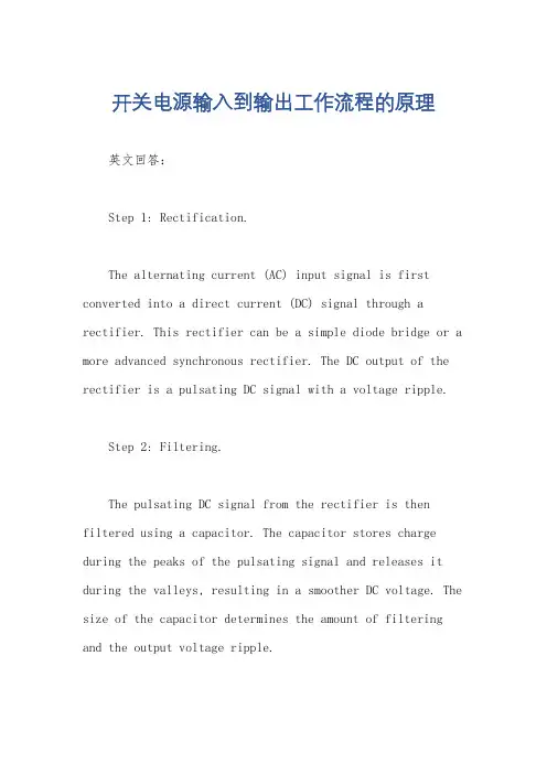 开关电源输入到输出工作流程的原理