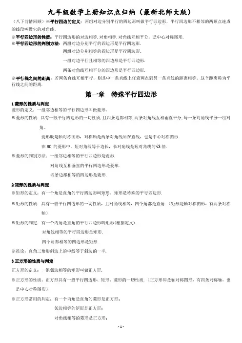 新版九年级数学上册知识点归纳(北师大版)