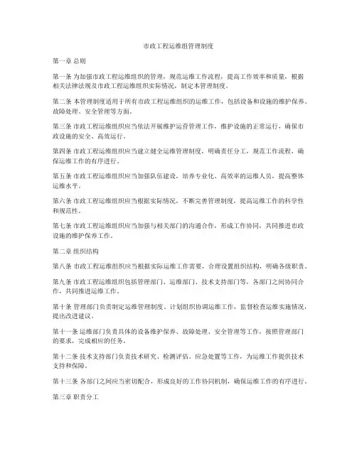 市政工程运维组管理制度