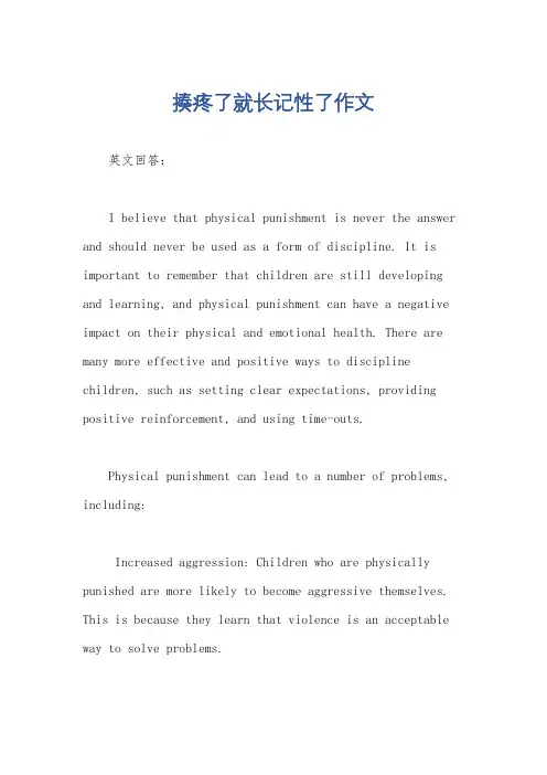 揍疼了就长记性了作文