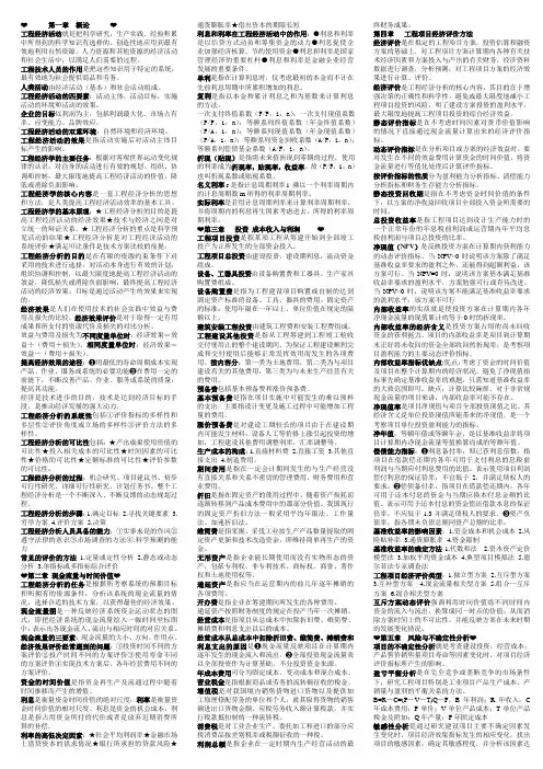 工程经济学