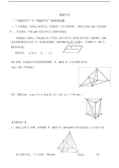 立体几何文科经典题证明线面平行精选题.doc
