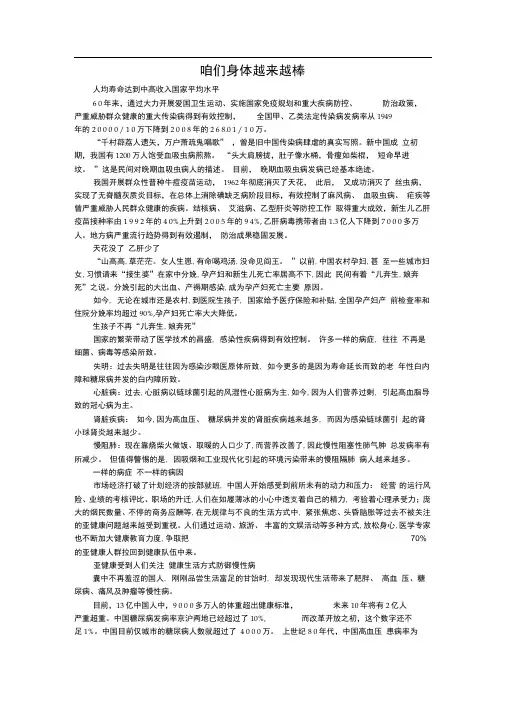 疾病谱变化