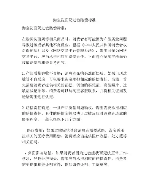 淘宝洗面奶过敏赔偿标准