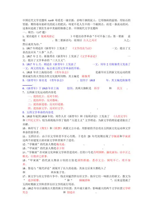 中国近代文学史题库