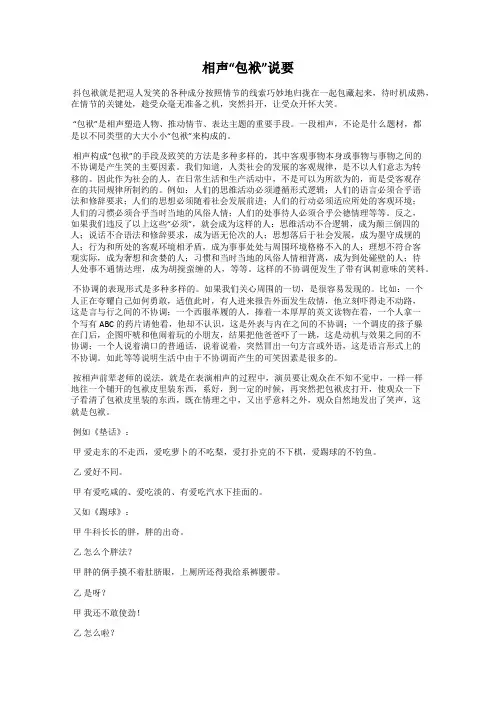 相声“包袱”说要