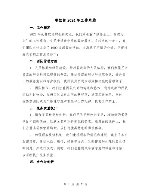 餐饮部2024年工作总结(3篇)