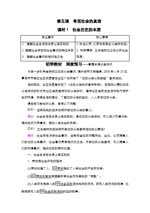 新教材2020-2021高中政治人教版必修4学案：第2单元第5课 课时1 社会历史的本质含答案2