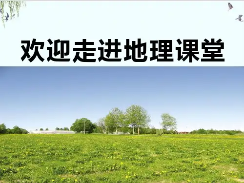 人教版初中地理八年级上册第二节土地资源精品系列PPT