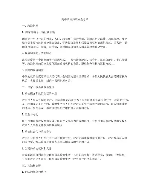 高中政治知识点全总结