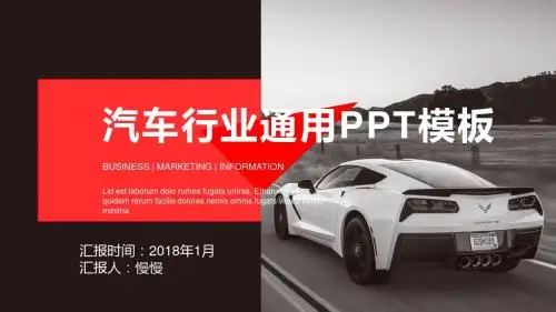 简约汽车行业通用PPT模板