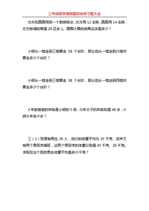 三年级数学奥数题综合练习题大全75