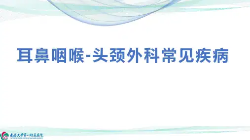 耳鼻喉常见疾病