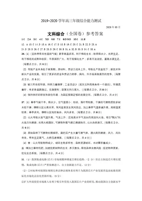 广东省佛山市南海区2020届3月高三年级综合能力测试文科综合试题Word版答案