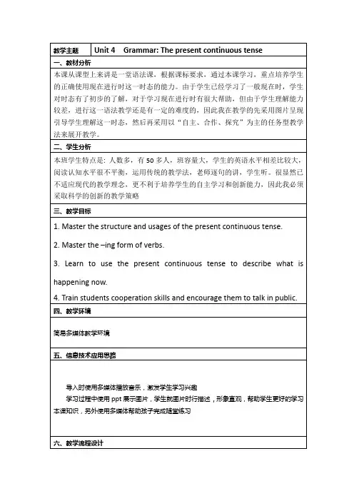 牛津深圳版七年级英语下册Unit4  Save the trees.-Grammar The pre