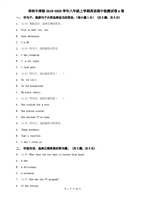 译林牛津版2019-2020学年八年级上学期英语期中检测试卷A卷