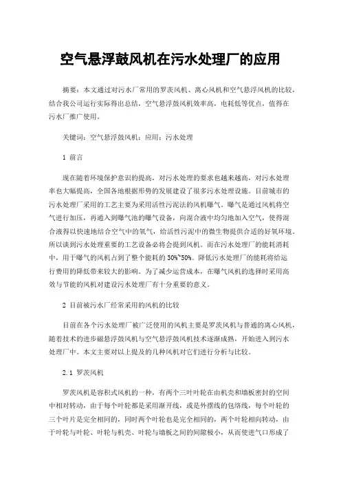空气悬浮鼓风机在污水处理厂的应用