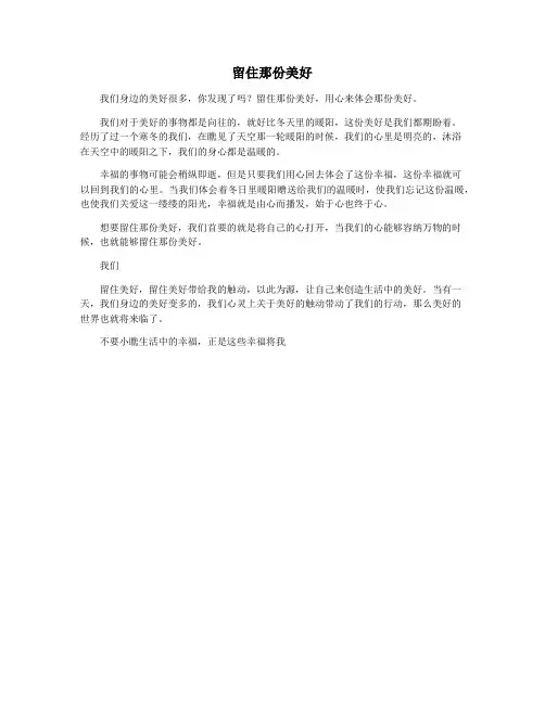留住那份美好