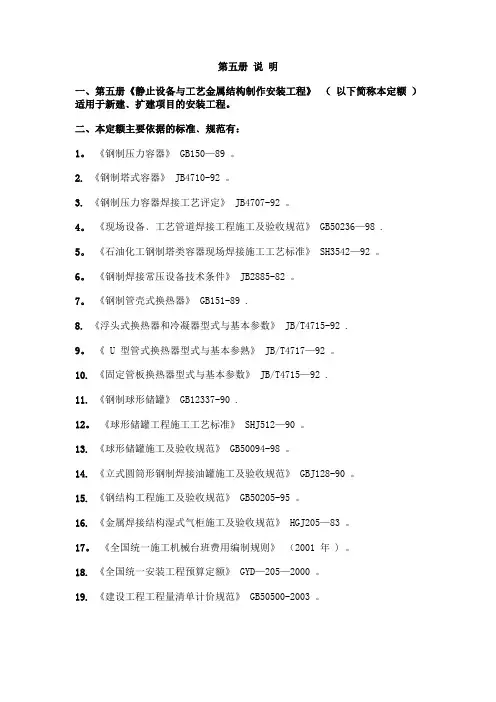 第五册《静止设备与工艺金属结构制作安装工程》