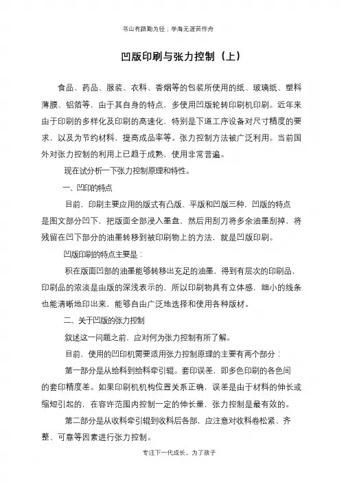 凹版印刷与张力控制(上)
