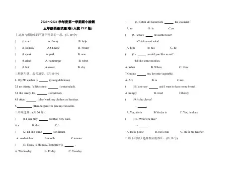 五年级英语上册试题-期中测试卷(含答案)人教版(PEP)