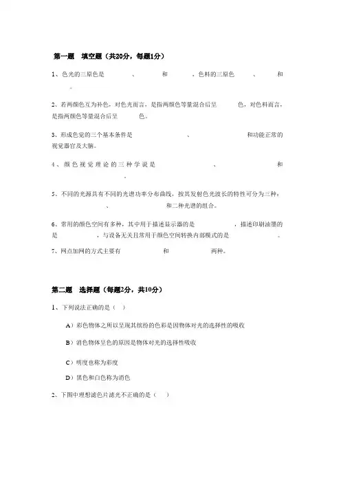 印刷色彩学考试题目1