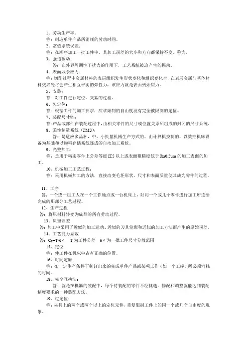 名词解释及简答