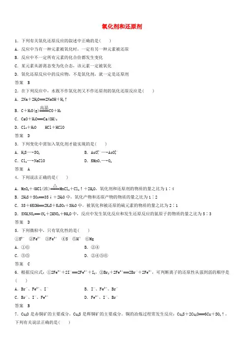 苏教版高一化学必修1课后练习卷：氧化剂和还原剂