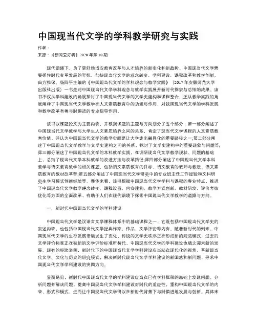中国现当代文学的学科教学研究与实践
