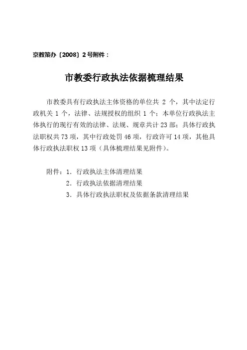 市教委行政执法依据梳理结果