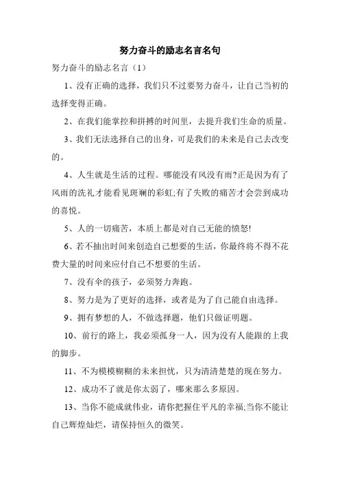 努力奋斗的励志名言名句