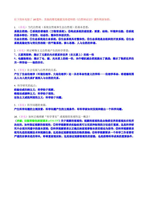 自然辩证法问答题(补充)