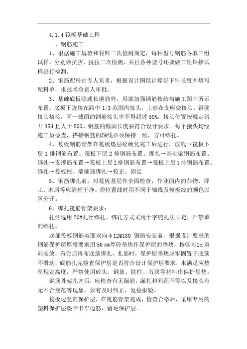 筏板基础施工工艺