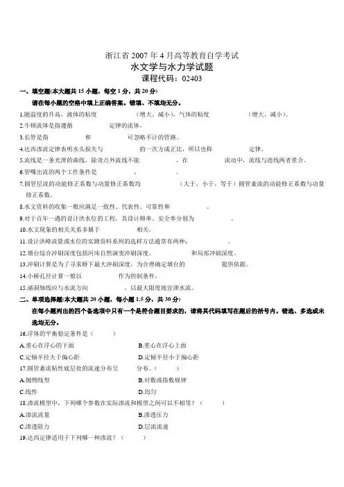 浙江4月高等教育自学考试教学文稿
