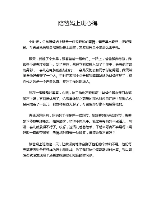 陪爸妈上班心得