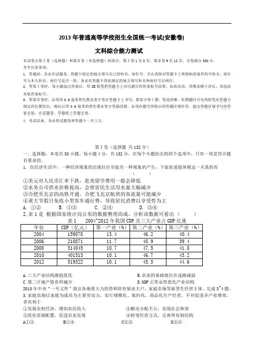 2013年安徽高考文科综合试题及参考答案