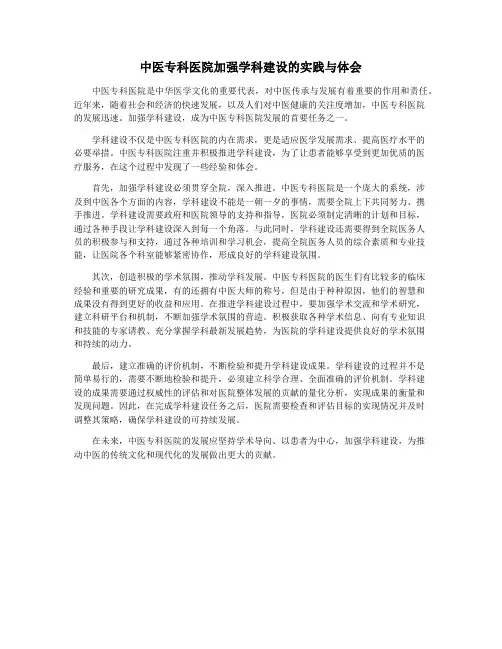 中医专科医院加强学科建设的实践与体会