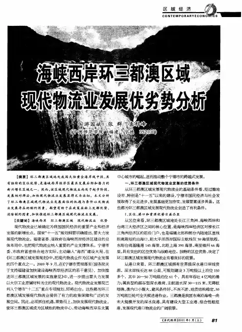 海峡西岸环三都澳区域现代物流业发展优劣势分析