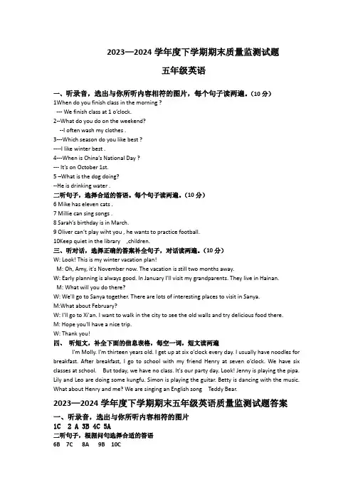 PEP版五年级下册期末试题听力及答案