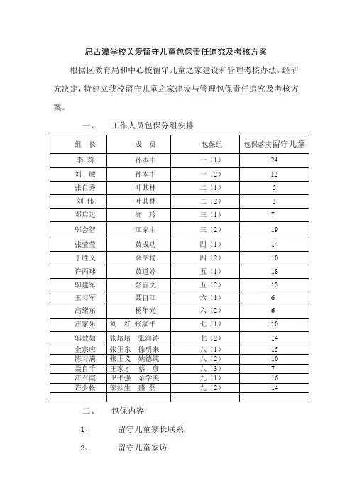 包保Microsoft Word 文档