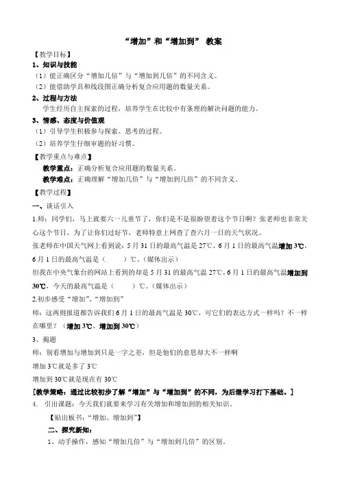 四年级下册数学教案 5.1 解决问题(2)  沪教版