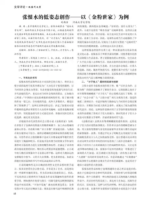 张恨水的低姿态创作——以《金粉世家》为例