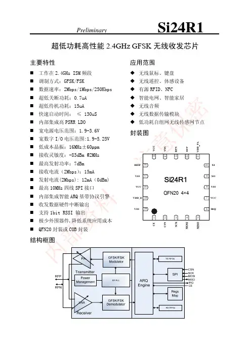 Si24R1  2.4G无线收发芯片完整版