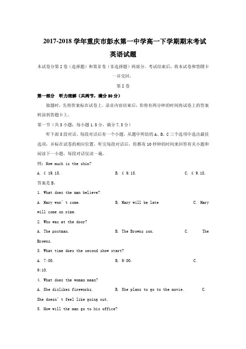 2017-2018学年重庆市彭水第一中学高一下学期期末考试英语试题