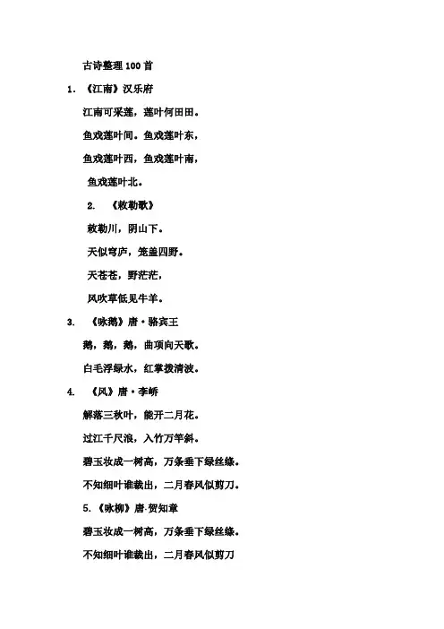 古诗整理100首