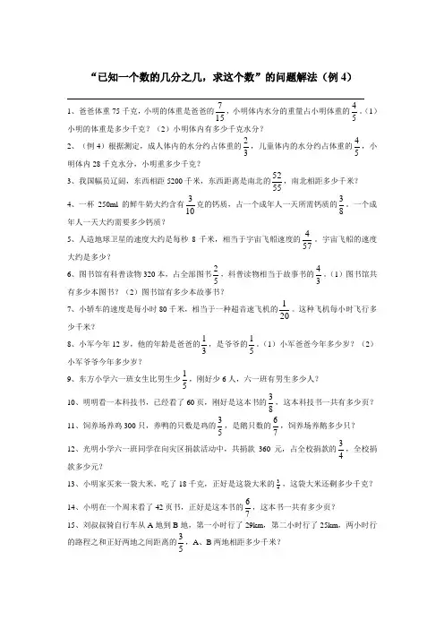 分数除法应用题集